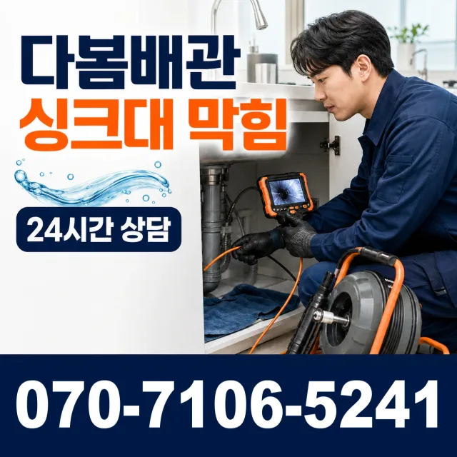 강원 원주시 부론면 검단이길 배수구뚫기 상담 이미지 1