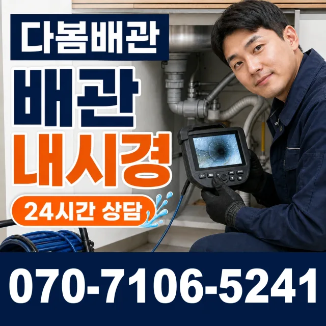 강원 원주시 부론면 검단이길 배수구뚫기 상담 이미지 3