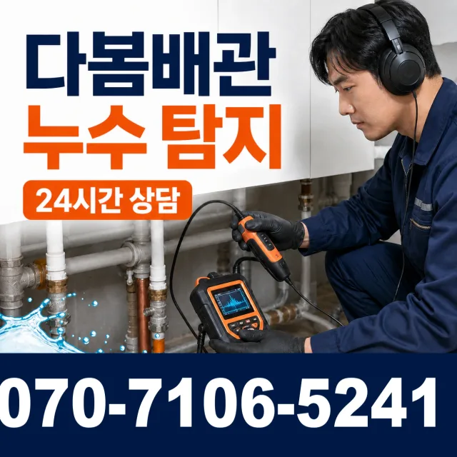 강원 원주시 부론면 검단이길 배수구뚫기 상담 이미지 5