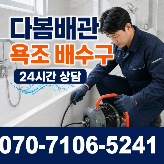 강원 원주시 부론면 검단이길 배수구뚫기 상담 이미지 6